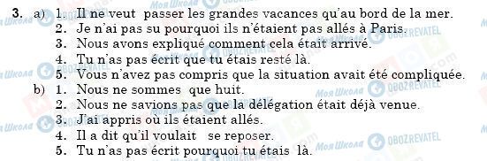 ГДЗ Французька мова 9 клас сторінка 3