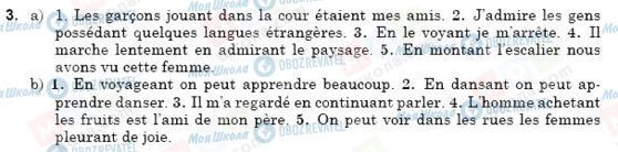 ГДЗ Французька мова 9 клас сторінка 3
