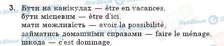 ГДЗ Французька мова 9 клас сторінка 3