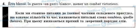 ГДЗ Французька мова 9 клас сторінка 4