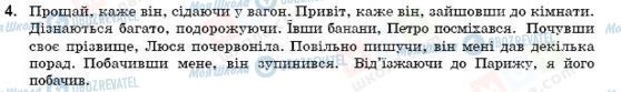 ГДЗ Французька мова 9 клас сторінка 4