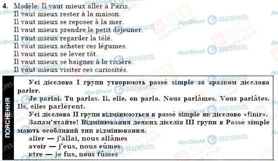 ГДЗ Французька мова 9 клас сторінка 4