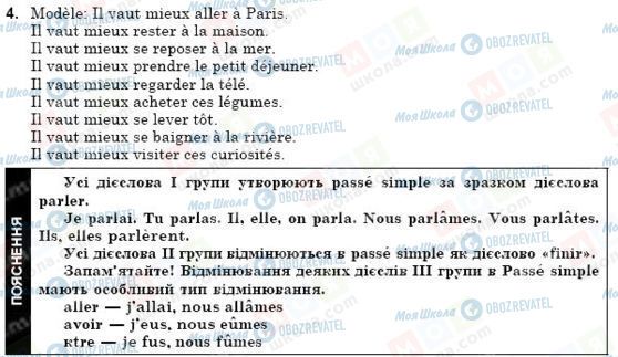 ГДЗ Французский язык 9 класс страница 4