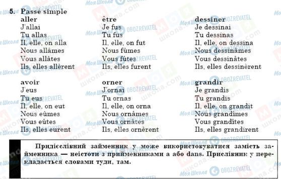 ГДЗ Французский язык 9 класс страница 5