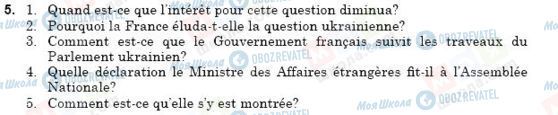 ГДЗ Французька мова 9 клас сторінка 5