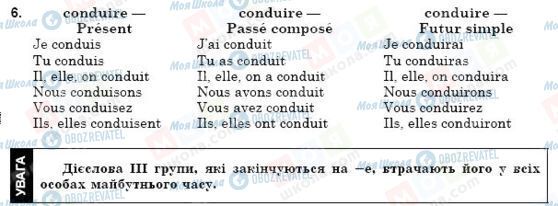 ГДЗ Французский язык 9 класс страница 6