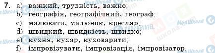 ГДЗ Французька мова 9 клас сторінка 7