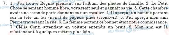 ГДЗ Французька мова 9 клас сторінка 7