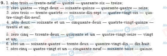 ГДЗ Французька мова 6 клас сторінка 9