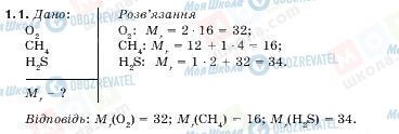 ГДЗ Физика 10 класс страница 1.1