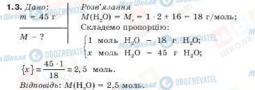 ГДЗ Физика 10 класс страница 1.3