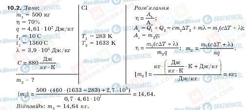 ГДЗ Физика 10 класс страница 10.2