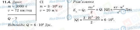 ГДЗ Физика 10 класс страница 11.4