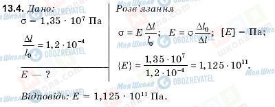 ГДЗ Фізика 9 клас сторінка 13.4
