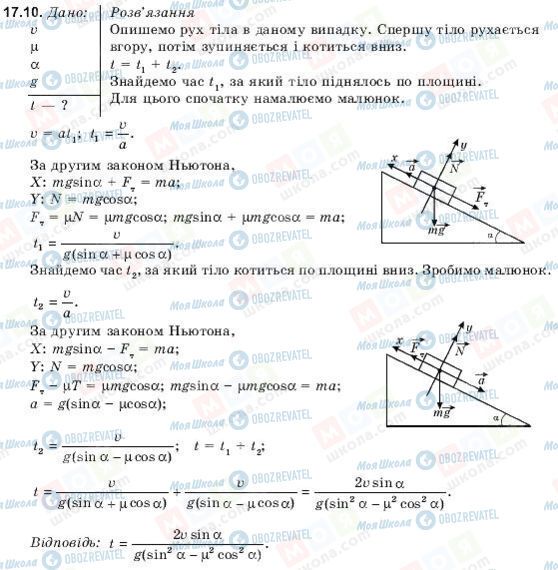 ГДЗ Фізика 9 клас сторінка 17.10