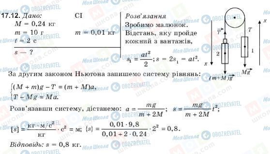 ГДЗ Фізика 9 клас сторінка 17.12