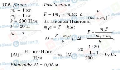 ГДЗ Фізика 9 клас сторінка 17.5