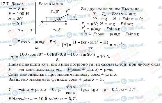 ГДЗ Физика 9 класс страница 17.7