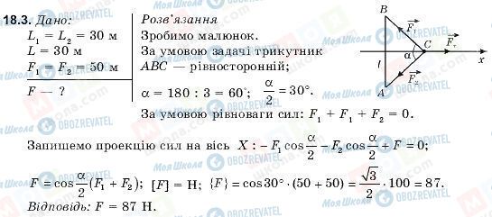 ГДЗ Фізика 9 клас сторінка 18.3