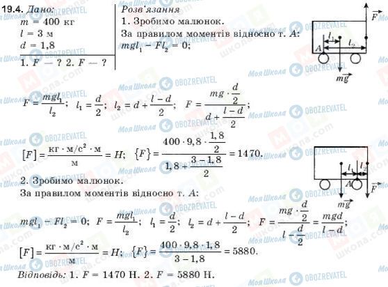 ГДЗ Физика 9 класс страница 19.4