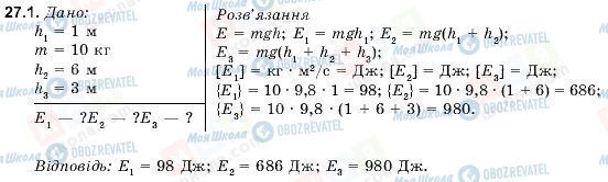 ГДЗ Фізика 9 клас сторінка 27.1