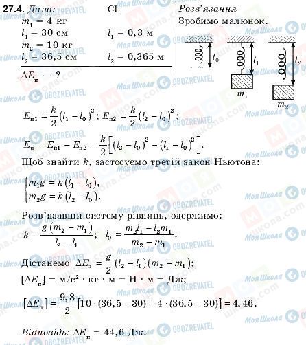 ГДЗ Фізика 9 клас сторінка 27.4