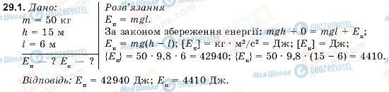 ГДЗ Физика 9 класс страница 29.1