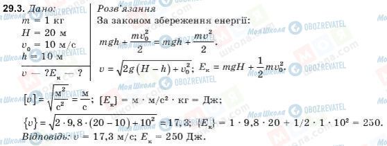 ГДЗ Физика 9 класс страница 29.3