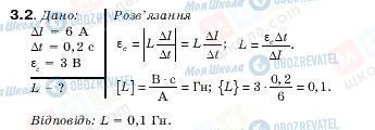 ГДЗ Физика 11 класс страница 3.2