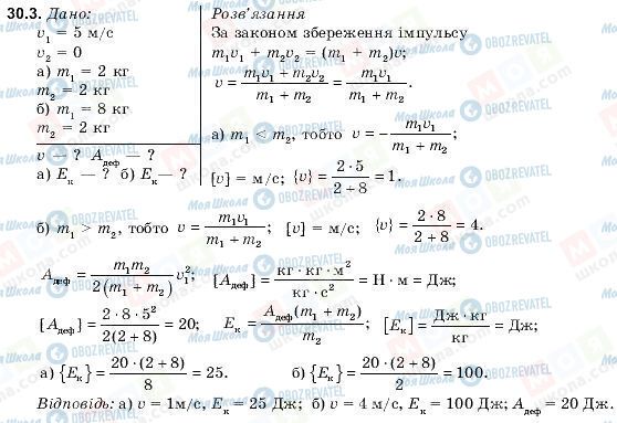 ГДЗ Физика 9 класс страница 30.3