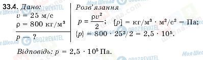ГДЗ Физика 9 класс страница 33.4