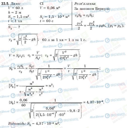 ГДЗ Фізика 9 клас сторінка 33.5