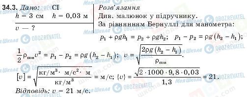 ГДЗ Физика 9 класс страница 34.3