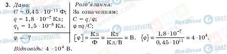 ГДЗ Физика 10 класс страница 3