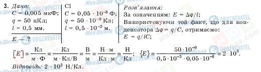 ГДЗ Фізика 10 клас сторінка 3