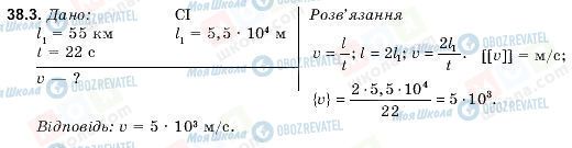 ГДЗ Физика 9 класс страница 38.3