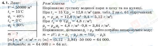 ГДЗ Физика 10 класс страница 4.1