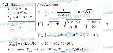 ГДЗ Физика 11 класс страница 4.3