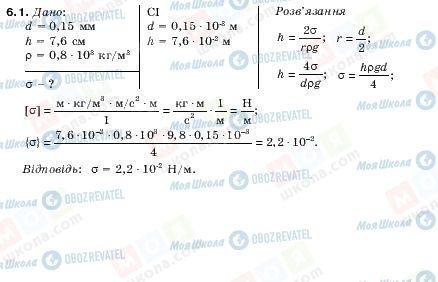 ГДЗ Физика 10 класс страница 6.1