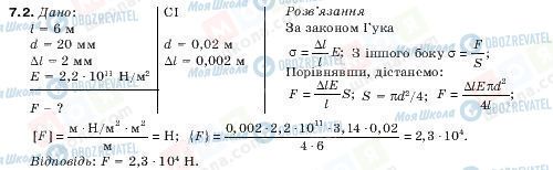 ГДЗ Физика 10 класс страница 7.2