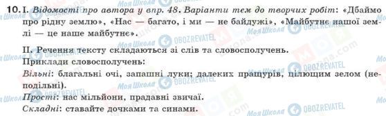 ГДЗ Українська мова 10 клас сторінка 10