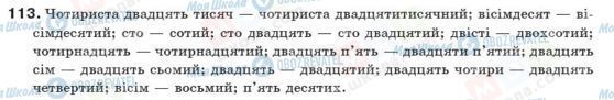 ГДЗ Українська мова 10 клас сторінка 113