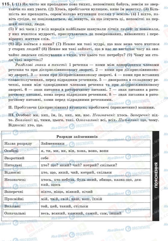 ГДЗ Укр мова 10 класс страница 115