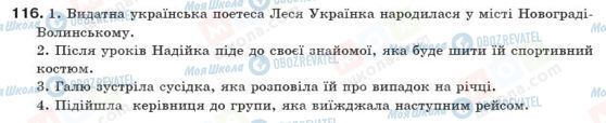 ГДЗ Українська мова 10 клас сторінка 116