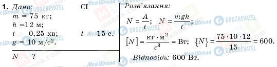 ГДЗ Физика 9 класс страница 1