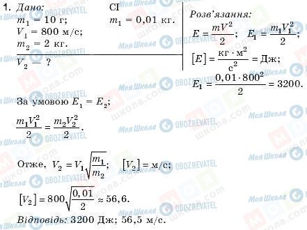 ГДЗ Фізика 9 клас сторінка 1