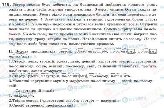 ГДЗ Українська мова 10 клас сторінка 119