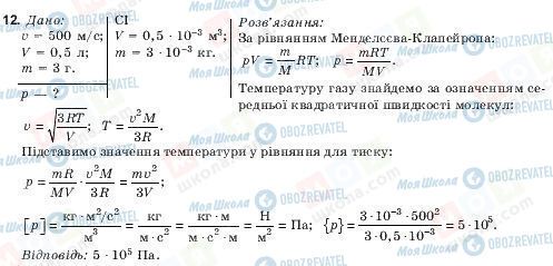 ГДЗ Физика 10 класс страница 12