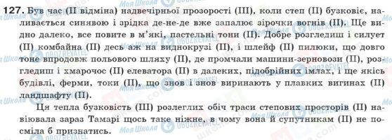ГДЗ Українська мова 10 клас сторінка 127