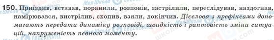 ГДЗ Укр мова 10 класс страница 150